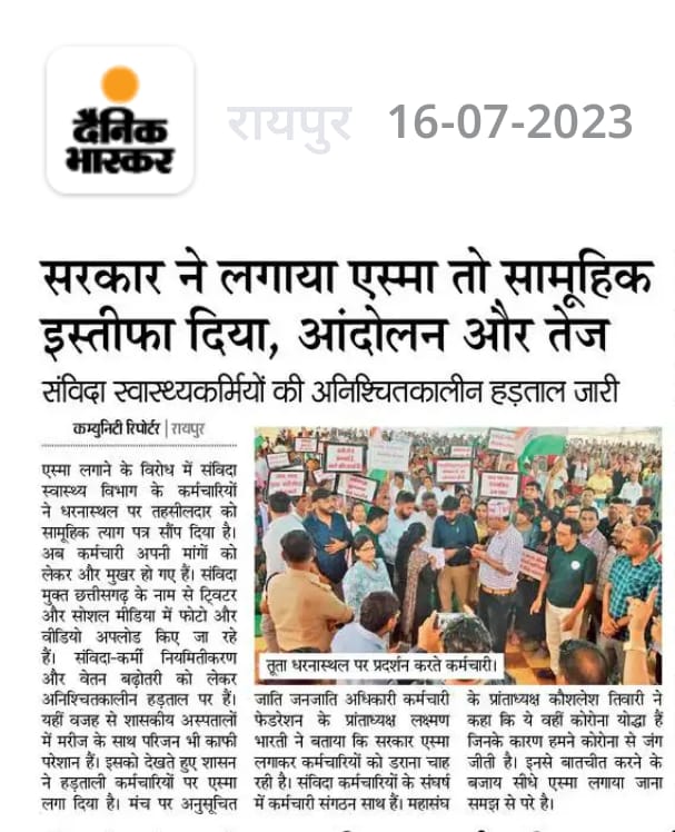 छत्तीसगढ़ के 45 हजार से ज्यादा संविदा कर्मचारियों का 
"जेल भरो आंदोलन"

17 जुलाई 2023
रायपुर

#नहीं_चाहिए_संविदा
#संविदा_मुक्त_छत्तीसगढ़ 
#Chhattisgarh 
#जेल_भरो_आंदोलन