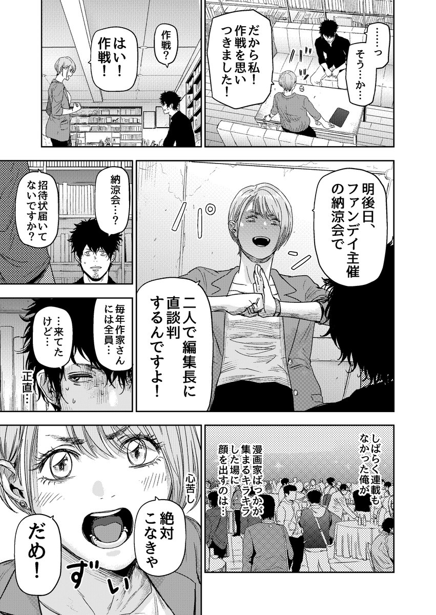 売れない漫画家が優秀な担当編集に変えてもらったがすでに色々と手遅れだった話(4/5)  #漫画が読めるハッシュタグ #ギュゲスのふたり