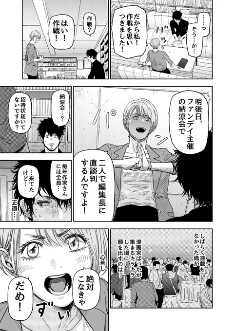 売れない漫画家が優秀な担当編集に変えてもらったがすでに色々と手遅れだった話(4/5)  #漫画が読めるハッシュタグ #ギュゲスのふたり