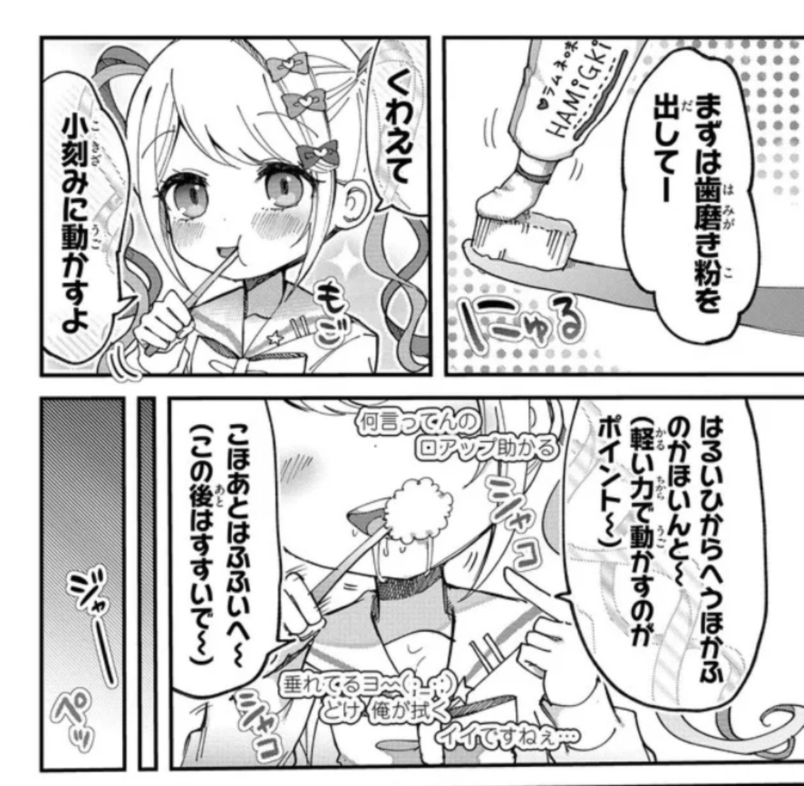 超てんちゃんのアンソロジー2話がきてるぞ。わたしがみんなに歯磨きの仕方を教えてあげるね🪥  