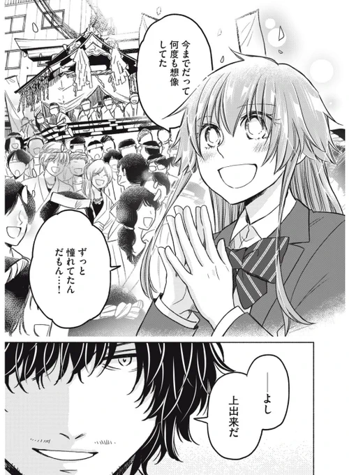 第4話無料公開!5話が有料で先行公開です!  目標に向かうにはビジョンをしっかり持つこと! 神社を守りたい真澄のビジョンとは?  是非読んでください〜!  氏神さまのコンサルタント - 西山倫子+モノガタリラボ/胡原おみ   #氏神さまのコンサルタント #氏コン