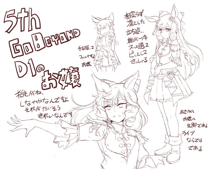 #ウマ娘5th横浜D1お嬢ことダイイチルビーの礒部花凜さんがとってもよかったよというレポっぽい何かまだ描きたいとこあるんだけども一旦ここまでで  