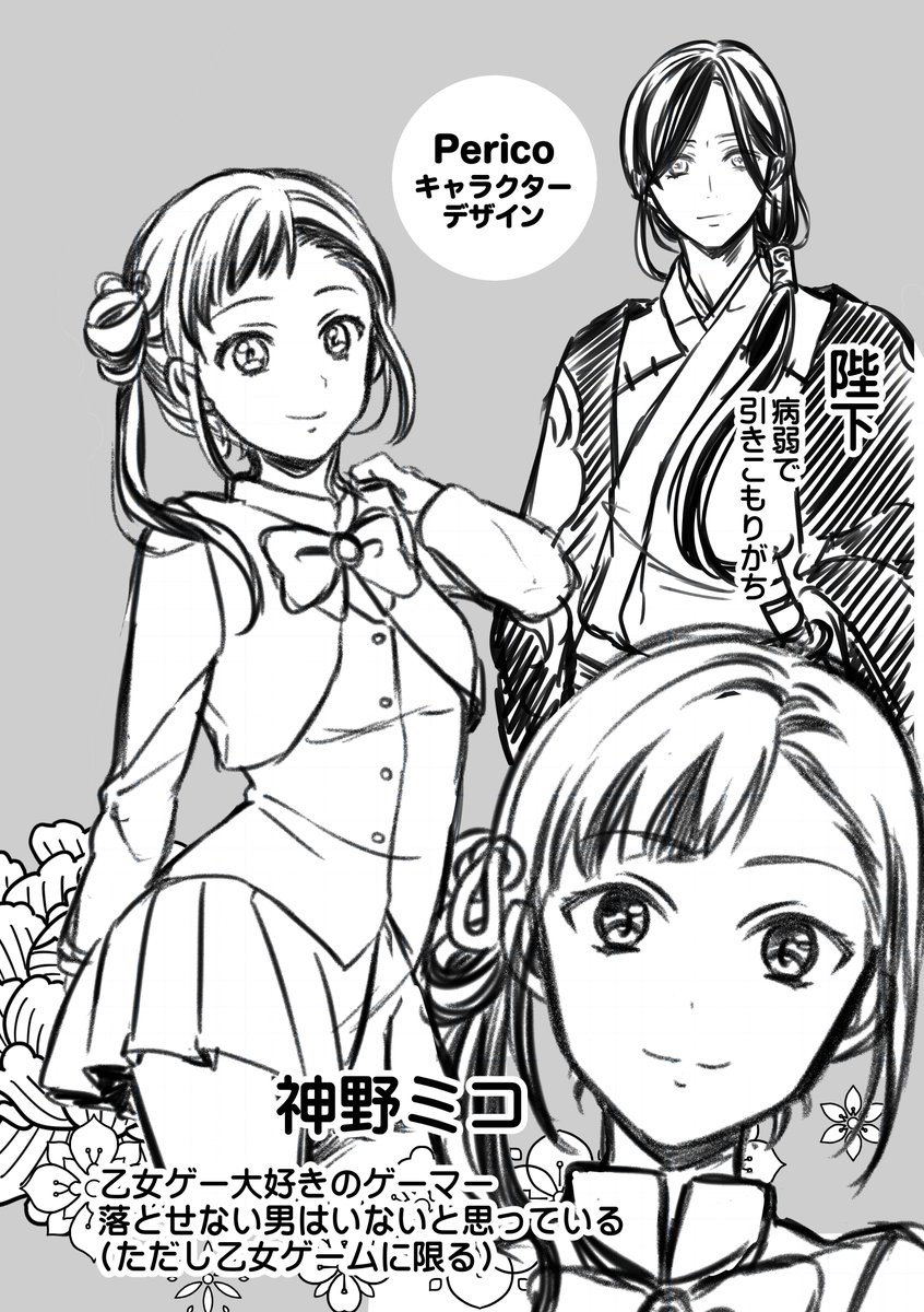 結局みんな陛下なの…!!?😂設定資料置いときますね… 
