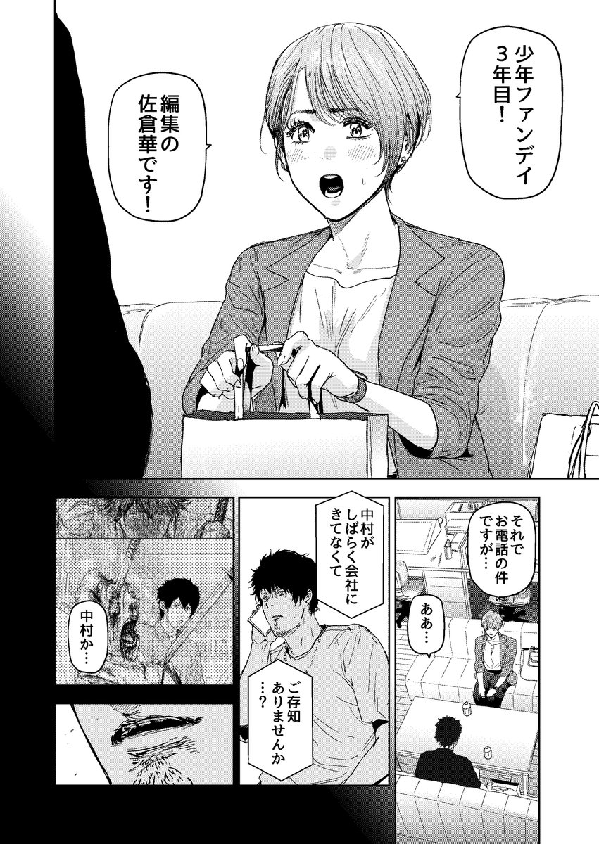 売れない漫画家が優秀な担当編集に変えてもらったがすでに色々と手遅れだった話(2/5)  #漫画が読めるハッシュタグ #ギュゲスのふたり