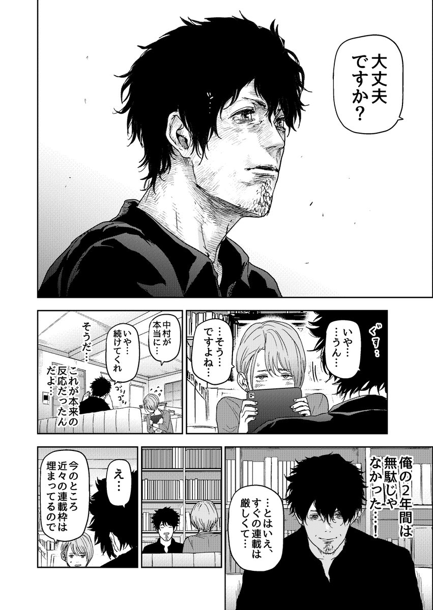 売れない漫画家が優秀な担当編集に変えてもらったがすでに色々と手遅れだった話(3/5)  #漫画が読めるハッシュタグ #ギュゲスのふたり