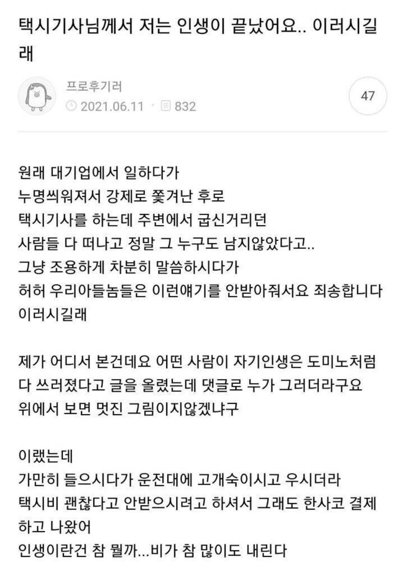 WkfxjfrP's tweet photo. 택시기사님께서 저는 인생이 끝났어요.. 이러시길래 https://t.co/AMEkrd70GX