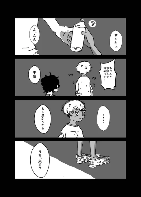 ひとりぼっちがふたり【3/4】
イザ武 
