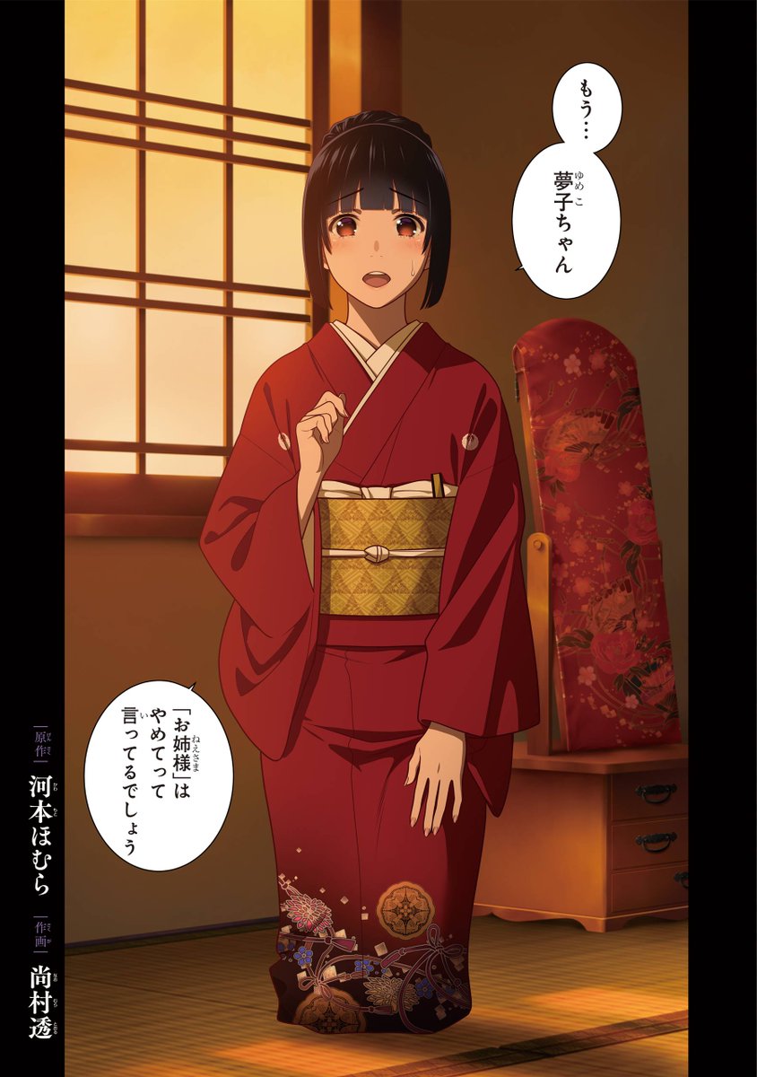 賭ケグルイ最新17巻、7/22発売】 姉の想子と妹の夢子。幼い頃に両親を