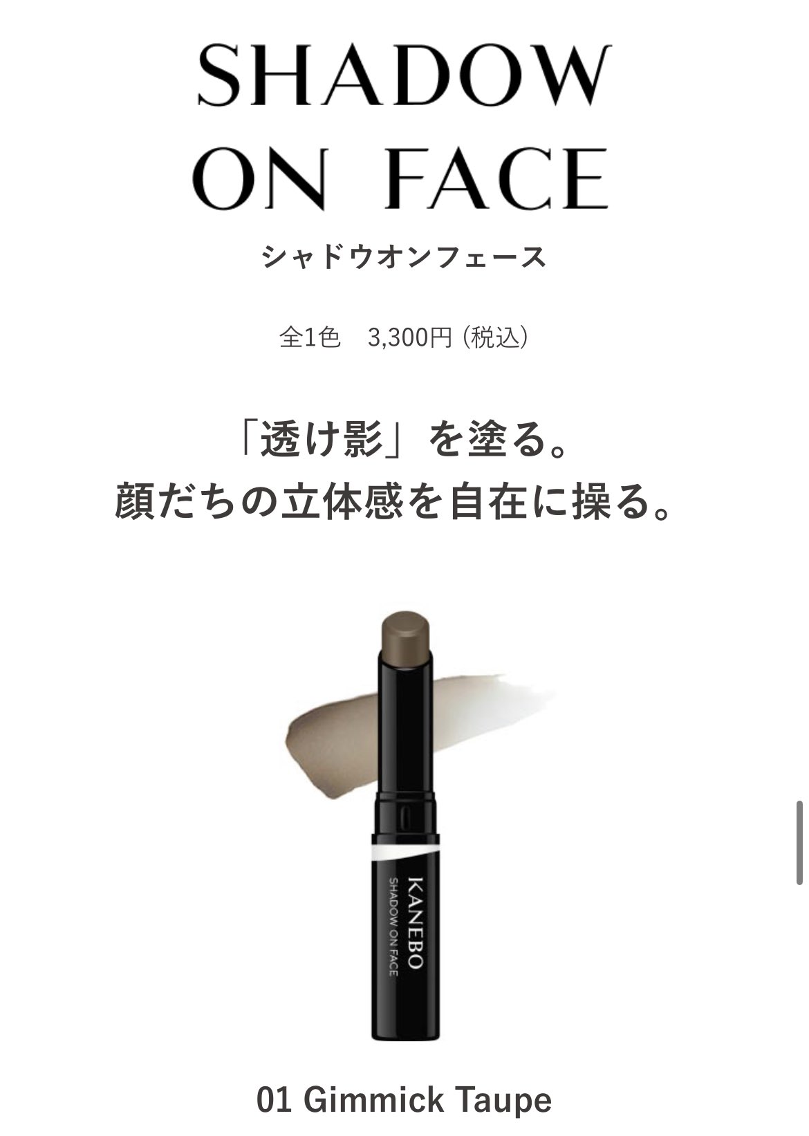 KANEBO シャドウオンフェース 01 Gimmick Taupe KANEBO カネボウ