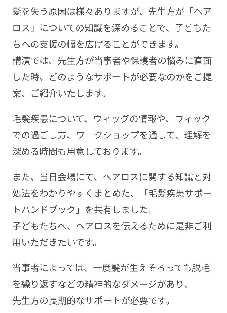 AlopeciaStandUp's tweet photo. 大分にて学校保健関係者向けのヘアロス講演会を実施しました！
詳細はプレスリリースをご覧ください。

プレスリリース https://t.co/tKShhD1Owv https://t.co/7ffaibKJDb