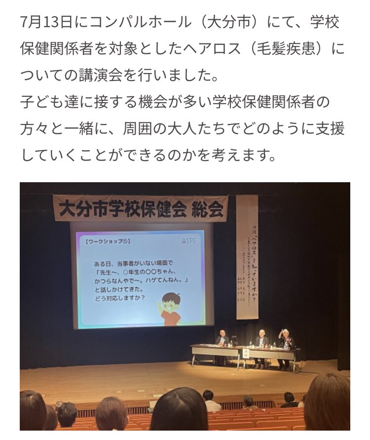 AlopeciaStandUp's tweet photo. 大分にて学校保健関係者向けのヘアロス講演会を実施しました！
詳細はプレスリリースをご覧ください。

プレスリリース https://t.co/tKShhD1Owv https://t.co/7ffaibKJDb