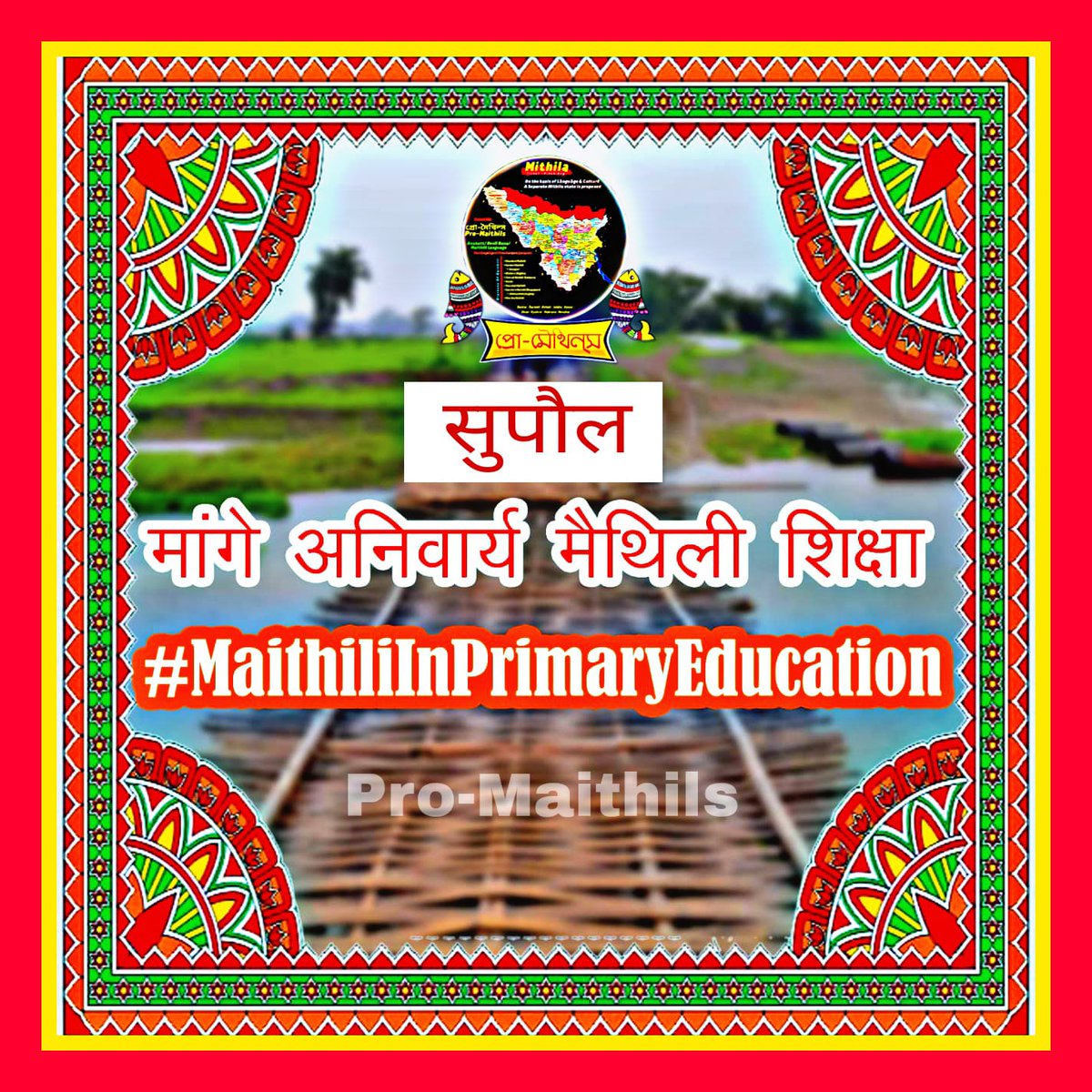 #StopHindiImpositionInMithila
I will not accept Hindi or any Other language to demolish my culture and Identity. Maithili isn't only my language, it's my Dignity my Existence. If I will be the last Maithil Still i won't give up... 
#MaithiliInPrimaryEducation