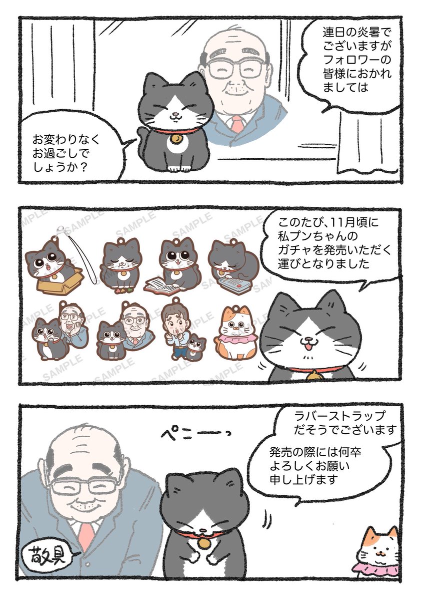 yajima_en's tweet photo. 【グッズのおしらせ（予告）】
先日はみなさまグッズ、コラボのアイディアありがとうございました。この度またもう一つ、グッズのお知らせがございます。
ご覧いただけますと幸いです。　−プン https://t.co/SGgZKgV6Ug