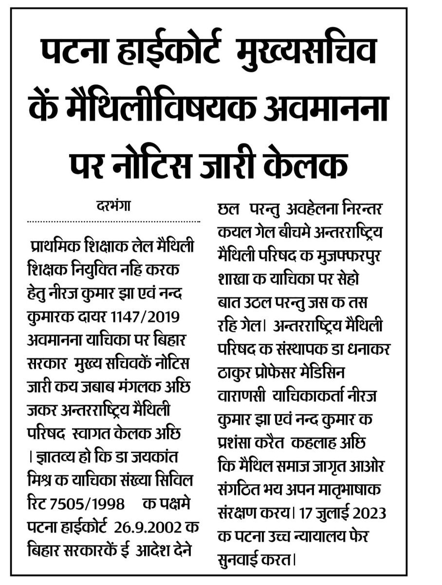 AshokKu99764287's tweet photo. प्रयास करब सफल होयब,
शिथिल रहब केना होयत। 
जय मिथिला जय जानकी
#MaithiliInPrimaryEducation https://t.co/1PkwiQ5dJC