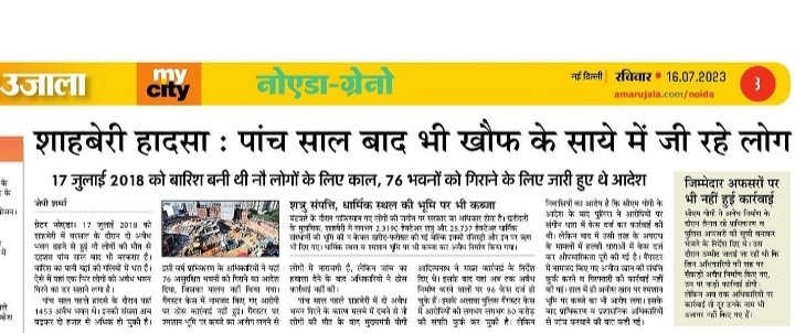 <a href="/SureshNBT/">Suresh Upadhyay</a> <a href="/shahberivictims/">#Justice4Shahberi Cheated Flat Buyers of Shahberi</a> <a href="/jaimahakal1947/">भ्रष्टाचार व जातिगत आरक्षण के खिलाफ बुलंद आवाज</a> <a href="/MANNNARAYAN/">Manish Chaurasiya</a> <a href="/brijmohan1950/">@BRIJMOHANSHARMA</a> <a href="/NehaSachin07/">Neha Singh</a> <a href="/forpolicereform/">पत्रकारिता व पुलिस-प्रशासन के सुधार के लिए जनमंच।</a> <a href="/Lko_VivekSharma/">Vivek Sharma</a> <a href="/Meena37723370/">Meena</a> <a href="/AbhinavKhare_07/">Abhinav Khare</a> <a href="/brilliantstude9/">brilliant student</a> <a href="/ABAkhandBharat/">अखण्ड भारत</a> <a href="/annukhan78/">Annu Khan अन्नू खान انو خان</a> @SushilT27047691 <a href="/renugoyal1965/">renugoyal</a> <a href="/sumitr157/">Sumit Raghav🚩🇮🇳</a> <a href="/jainchirag/">Chirag Jain</a> <a href="/GsDevil3/">GsDevil</a> <a href="/Live_Gyan/">Gyan Prakash (COMMON MAN) </a> <a href="/prabodh786/">Prabodh shukla</a> <a href="/abhijitkumar192/">ABHIJIT SHARMA</a> <a href="/SHObisrakh/">SHObisrakh Central Noida</a> <a href="/VinodRa76224531/">Vinod Rana</a> <a href="/noidapolice/">POLICE COMMISSIONERATE GAUTAM BUDDH NAGAR</a> <a href="/rai_mohapatra/">Neeraj kumar Rai Mohapatra</a> <a href="/sspundir11/">Capt. Surendra Singh 🇮🇳</a> <a href="/rohitazad/">रोहित आजाद़ मलिक</a> <a href="/meevkt/">Vivek K. Tripathi</a> <a href="/mukulgoswami99/">MUKUL GOSWAMI</a> <a href="/Dheerajdk1992/">Dheeraj Kumar</a> @Priyank23022247 <a href="/aajtak/">AajTak</a> <a href="/AmarUjalaNews/">Amar Ujala</a> <a href="/UPGovt/">Government of UP</a> <a href="/myogiadityanath/">Yogi Adityanath</a> <a href="/dmgbnagar/">DM NOIDA Gautam Buddha Nagar</a> <a href="/OfficialGNIDA/">Greater Noida Industrial Development Authority</a> <a href="/alok24/">Alok singh</a> @cfonoida <a href="/sanjaychapps1/">Sanjay Prasad</a> <a href="/rituias2003/">Ritu maheshwari</a> <a href="/CP_Noida/">CP Noida</a> <a href="/DCPCentralNoida/">DCP Central Noida</a> <a href="/rvspps/">Ranvijay singh</a> <a href="/OfficialGNIDA/">Greater Noida Industrial Development Authority</a> के भ्रष्टाचारी राक्षसों द्वारा <a href="/myogiadityanath/">Yogi Adityanath</a> <a href="/brajeshpathakup/">Brajesh Pathak</a> के साथ साथ अखवारों को भी गलत जानकारी दी जाती है। <a href="/iitdelhi/">IIT Delhi</a> की जाँच रिपोर्ट के अनुसार शाहबेरी में 426 में से सिर्फ 3 बिल्डिंग सुरक्षित थीं बाकी सारी बिल्डिंग खतरनाक श्रेणी में थीं। <a href="/ChiefSecyUP/">S.P. Goyal, Chief Secretary, GoUP</a> <a href="/dgpup/">DGP UP</a>