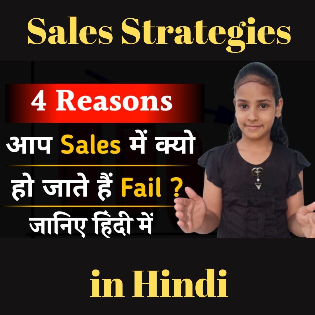 AnshikaLearning's tweet photo. https://t.co/TI8oNYOVVZ Hello Friends Myself Anshika Singh, इस वीडियो में मैंने Sales में फ़ैल होने वाले चार मुख्य कारणों को बताया है. अगर ये चार बातें कोई भी सीख जाता है और उन्हें Sales में इस्तेमाल करता है तो वह कभी भी Sale करने फ़ैल नहीं होगा #salestipsinhindi #salesstrategies https://t.co/bNGxm82iIf