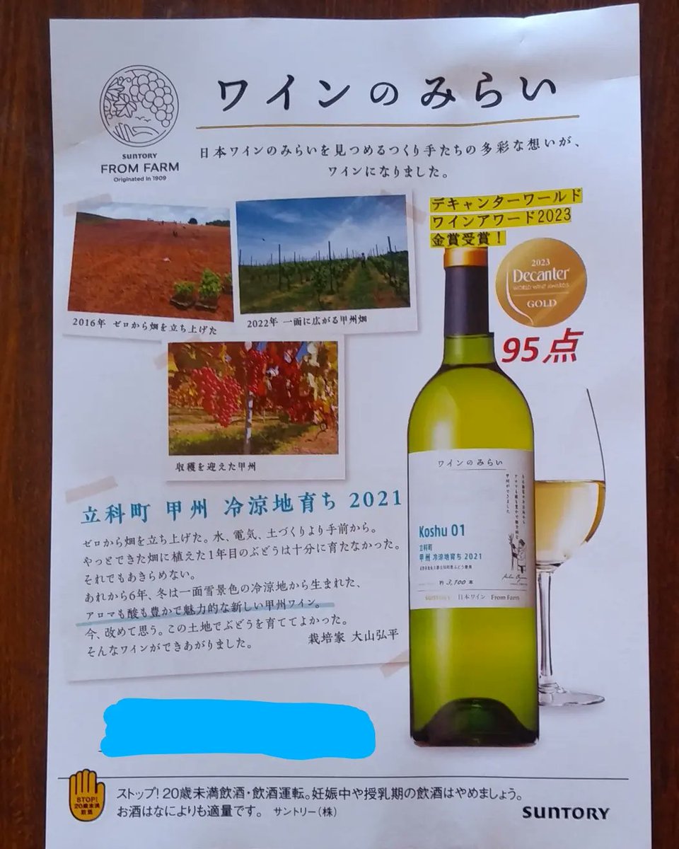 yakinikumiraku's tweet photo. 新入荷!「ワインのみらい」立科町でゼロから畑を立ち上げ、6年かけて育てた甲州から作られたワインです。美楽園の焼肉をおともに是非お試し下さいませ。美楽園は三連休、月曜日も営業いたします!
#ワインのみらい #SUNTORY #Fromfarm #立科町 #焼肉 #甲州 #伊那市レストラン #wagyu #wine https://t.co/ShqrXbk4wQ