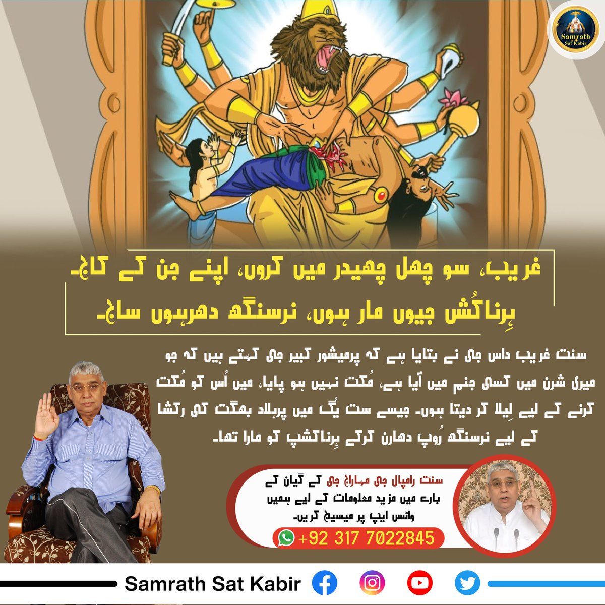 #KnowledgeOfGod ||
Real Spiritual Knowledge
#SamrathSatKabir