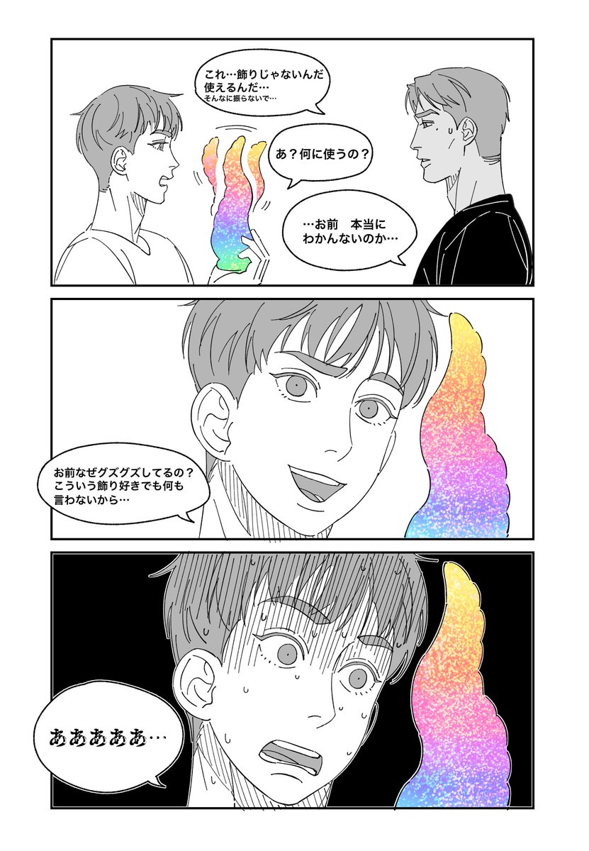 藤真健司x牧紳一 <オモチャ>pt1