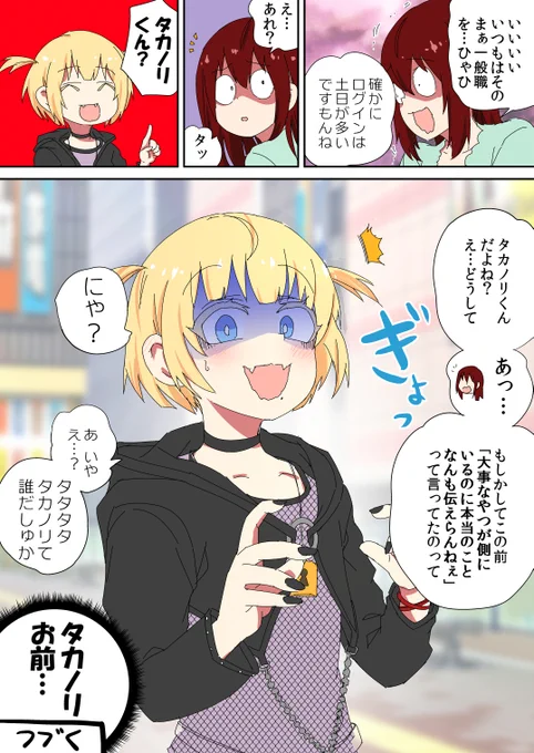 オフ会したら妹と親友と幼馴染と担任がきた…(2/2)