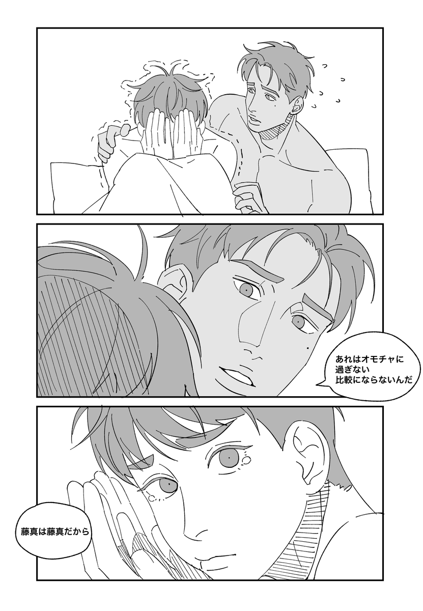 藤牧 <オモチャ>pt2