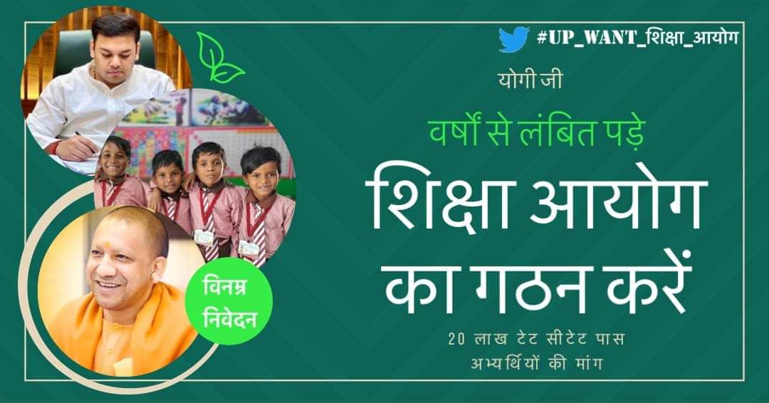 #UP_WANT_शिक्षा_आयोग
योगी जी हम 20 लाख TET CTET पास बेरोजगारों के धैर्य की और अधिक परीक्षा न लेते हुए ,जल्द से जल्द आयोग गठित कर 97k प्राथमिक शिक्षक भर्ती का विज्ञापन जारी करने की कृपा कीजिए , बेरोजगारों से अब और मानसिक पीड़ा बर्दास्त नही होती 🥺
<a href="/thisissanjubjp/">Sandeep Singh</a> <a href="/myogiadityanath/">Yogi Adityanath</a>
