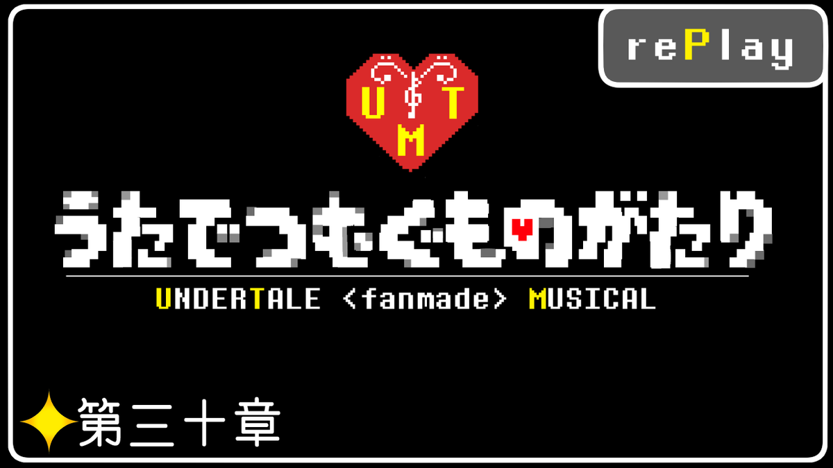 UTMinfo's tweet photo. いよいよ、このときがやってきました。  

UTM最終章「うたでつむぐものがたり」 https://t.co/ycciq6SlI1
本日21時、プレミア公開となります。

皆さんで是非、見届けてください。
みんなしってる　だれもしらない
物語の結末を。 https://t.co/YjBi0VVXbP
