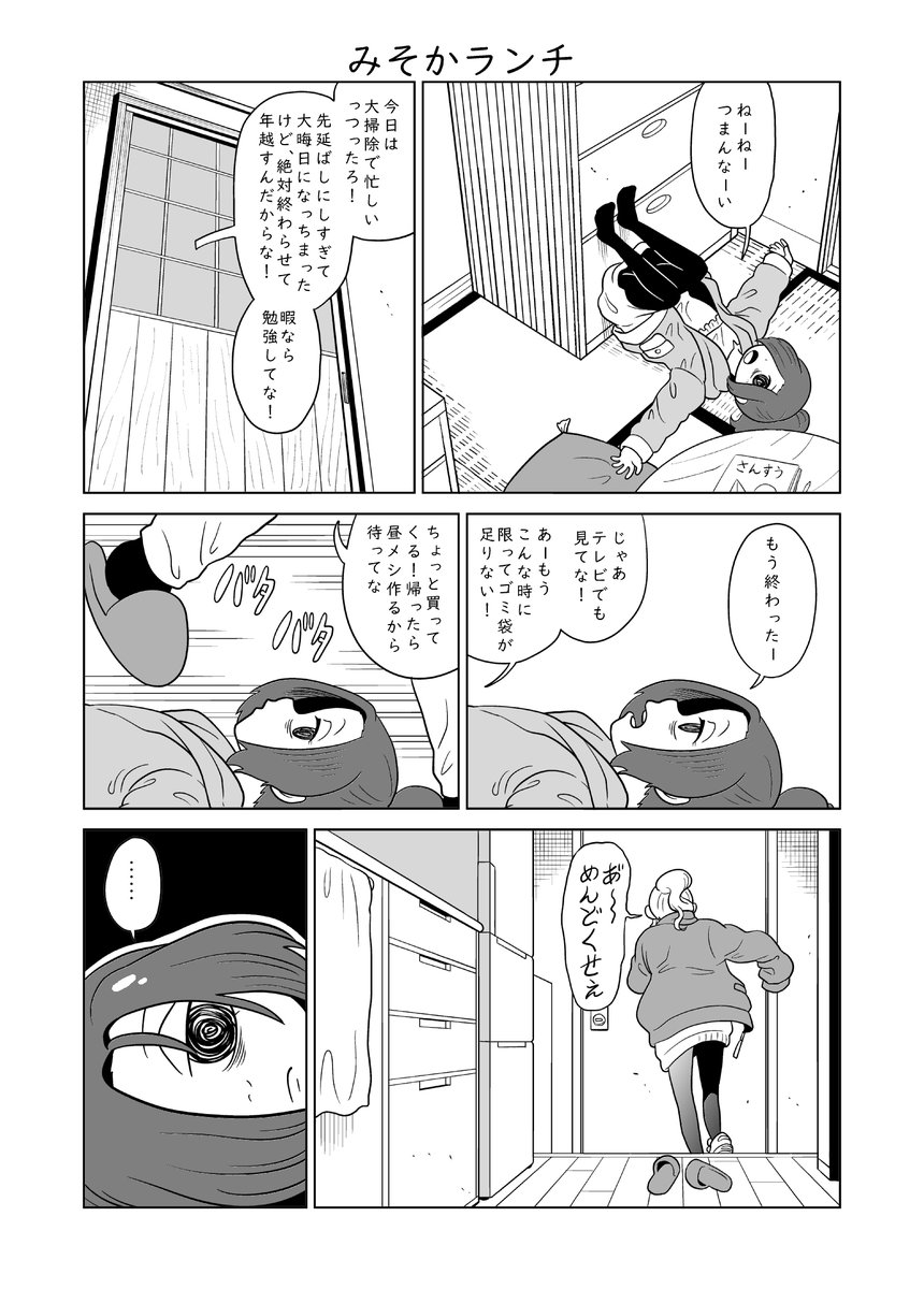 季節感を全く無視した漫画を再掲 #漫画が読めるハッシュタグ #漫画 #マンガ #オリジナル