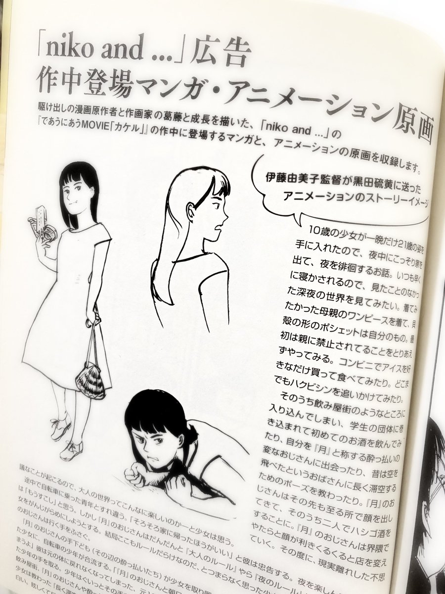 短編集『きょうのカプセル』には、以前、niko and… の WEB動画で使用された作中漫画やアニメーション原画、伊藤由美子監督のストーリーイメージ等も収録されています。