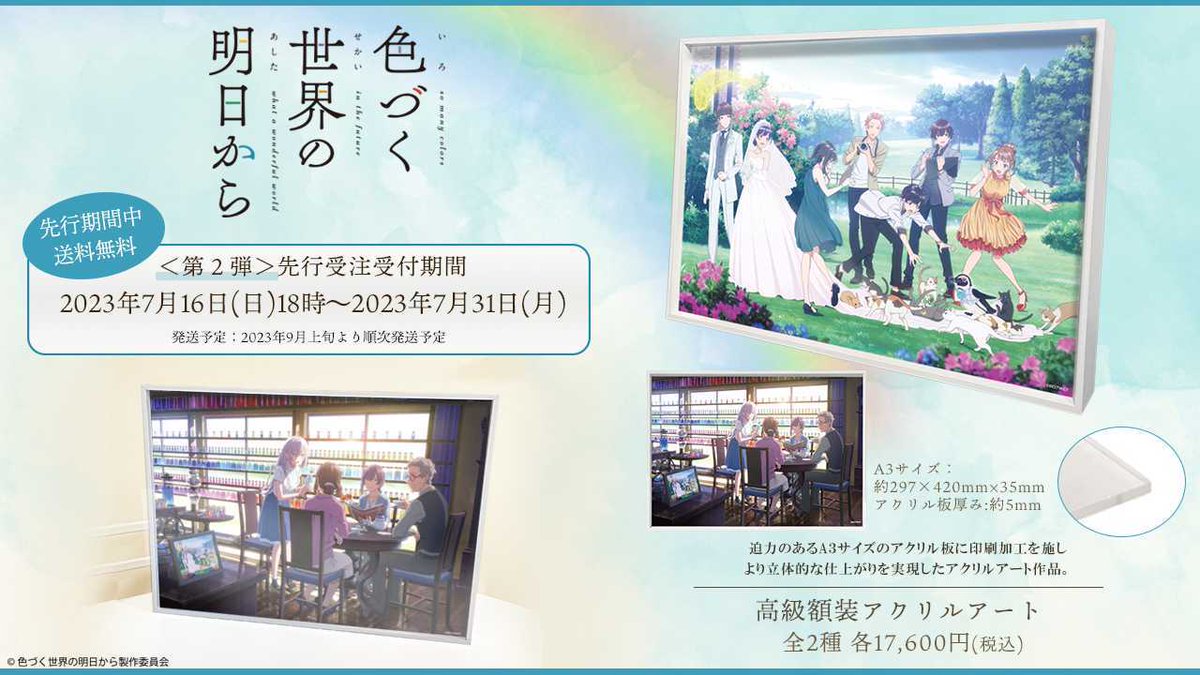 色づく世界の明日から アクリルアート 第2弾＞「色づく世界の明日から」のアイテム取り扱い開始しま