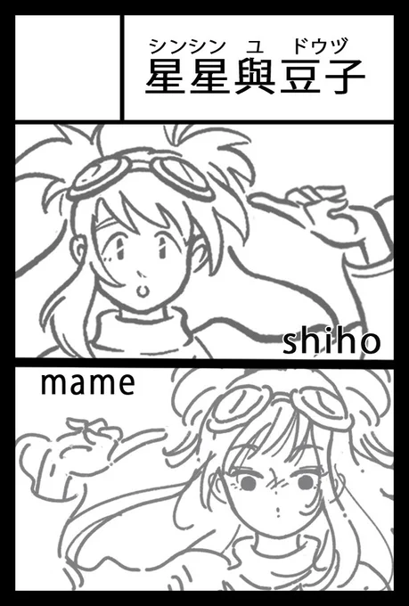 9月のコミティア、Shiho Soさんと一緒に出ます!ふたりでエスパーな本作ります⚡️念願の初コミティア嬉しいなー!