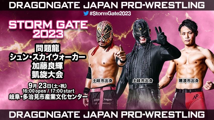 【9月シリーズ選手凱旋大会情報】
#問題龍 #シュンスカイウォーカー #加藤良輝 凱旋 #多治見 大会
日時 9月23日(土祝)17:00試合開始
会場 #多治見市産業文化センター
 
前売券は #チケットぴあ 他にて発売中!!
t.pia.jp/pia/ticketInfo…
 
良い席はお早目に!!
 
#DRAGONGATE
#ProWrestling