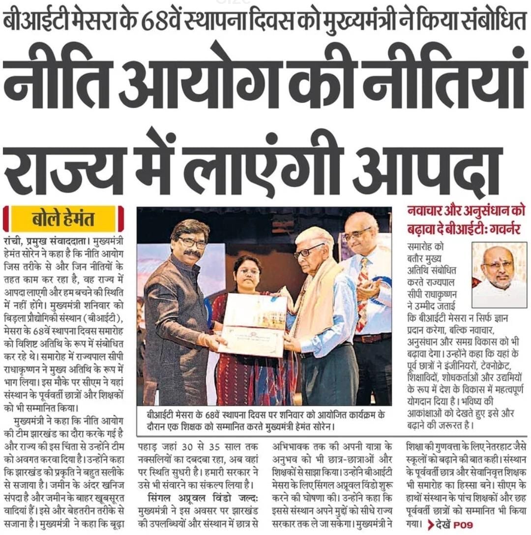 झारखंड को प्रकृति ने बहुत सलीके से सजाया है। जमीन के अंदर खनिज संपदा है और बाहर खूबसूरत वादियां हैं।

इसे और बेहतर तरीके से सजाना है।

बूढ़ा पहाड़ जहां नक्सलियों का दबदबा था,अब वहां पर स्थिति सुधरी है। हमारी सरकार ने उसे भी संवारने का संकल्प लिया है-⁦<a href="/HemantSorenJMM/">Hemant Soren</a>⁩