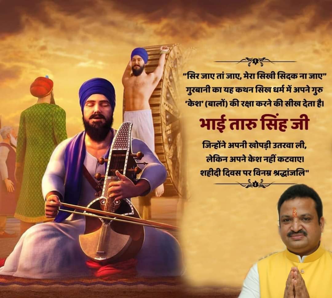 surendraGmp's tweet photo. “सिर जाए तां जाए, मेरा सिखी सिदक ना जाए”
जकरिया खान द्वारा तारू सिंह जी को गिरफ्तार कर कहा गया या इस्लाम स्वीकार कर लो या तो मरने को तैयार हो जाओ,
केश उतरवाने के बजाय अपना सिर उतारकर अलग कराने वाले परम श्रद्धेय भाई तारू सिंह जी के बलिदान दिवस पर उन्हें कोटिशः नमन।
#TaruSingh https://t.co/SJi4RItAmk