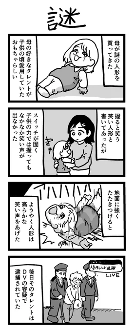 4コマ漫画「謎」