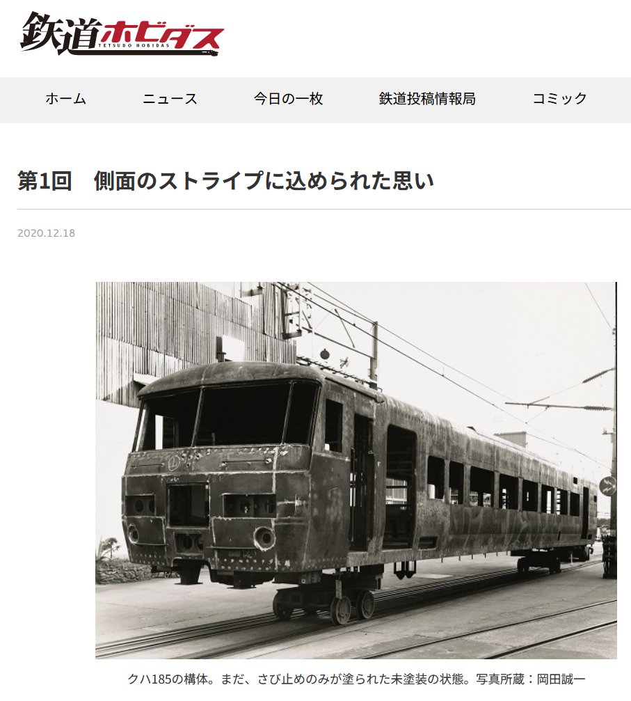 Senbanday0 185系電車の構体は外板下部や戸袋周り、トイレ周りなどが