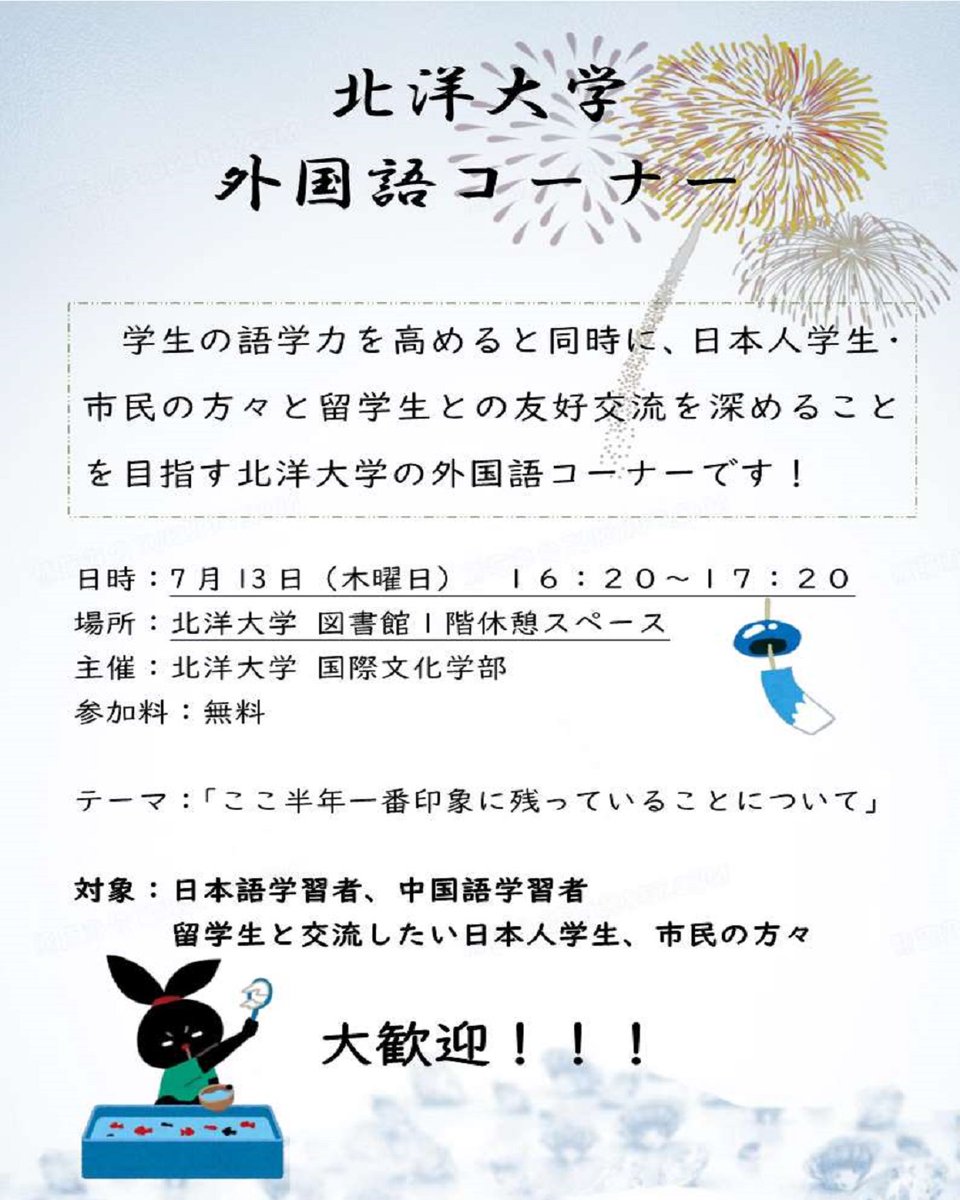 かなりな事後投稿になりますが、今回で最後となった留学生との交流会に行ってきました。

留学生はコミュニケーションが素敵で、一生懸命に伝えようとする。
だから日本語が上手なんだなぁーって納得。

またぜひこういった企画あるとうれしいなぁー。
最終回で寂しいです。