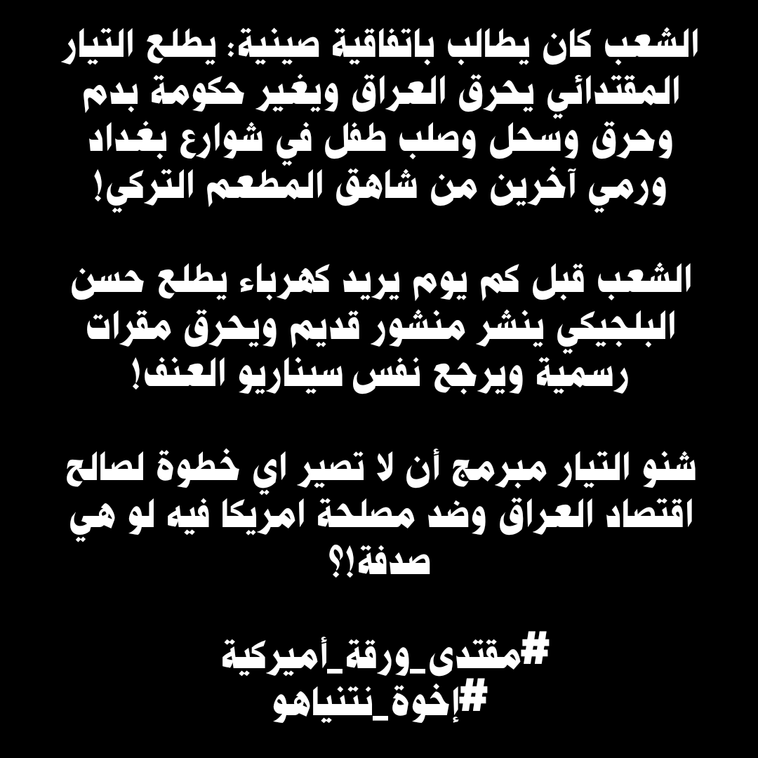 #مقتدى_ورقه_امريكيه