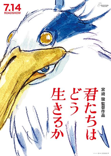 見てきた! 個人的に宮崎駿作品の中でトップクラスに好きな作品となりました🙏 ハヤオ作品と共に育ってきた身としてはこれが最後という事でとても寂しく思うけどそれ以上に感謝の気持ちが大きい👊(感謝の正拳突き)ヲは〼!!!