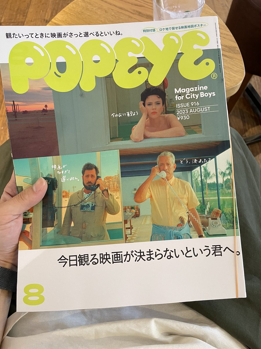 今月のポパイは買い