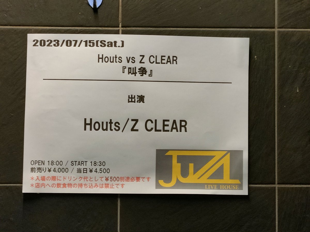 昨日はお疲れさまでした!
個人的にロクサミ以来のZCLEARさんでした🥹
今日もソウマさんかっこよすぎやし、撮影会もめっちゃ楽しくてステキでした🥰✨
お友達と一緒に見れてよかった❤️‍🔥
ほうつさんセトリめっちゃよくて楽しかった🥳