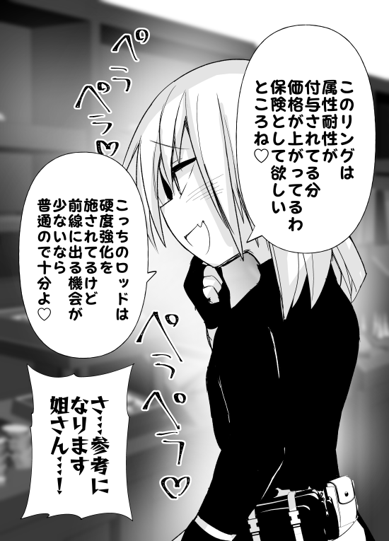 メスガキパラディンちゃん②(1/3)