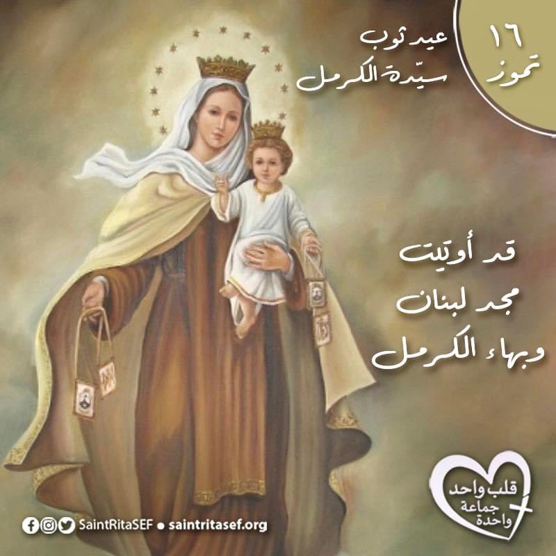 يا سيّدة الكرمل احمي وطننا لبنان وشعبه

#saintritasef #saintritachurch #saintrita #santaritadecassia  #saintritaofcascia  #ladyofmountcarmel  
#قلب_واحد_جماعة_واحدة #كنيسة_القديسة_ريتا
  #القديسة_ريتا  #سيدة_الكرمل 

Follow us on Instagram:
instagram.com/saintritasef/