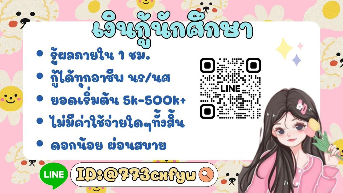 🦋ไลน์มาจ้า🦋 #เงินกู้นักศึกษา #เงินด่วนโอนเข้าบัญชี #เงินกู้รายเดือน #เงินกู้นอกระบบ #เงินด่วน30นาที #ตลาดนัดบังทัน #กู้เงินออนไลน์ #ตลาดนัดTXT #ปล่อยกู้นักศึกษา #ตลาดนัดnctdream #นายกส้มหล่น #เมียน้อยสว #ก้าวไกลต้องไร้แผ่นดิน #LALISAatStadeDeFrance #หวยงวดนี้ #ปิดสวิตช์สว