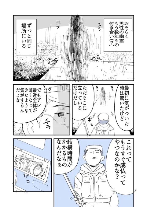 人から聞いた不思議な話を漫画にしてみた 78(2/2)  #人から聞いた不思議な話を漫画にしてみた #漫画が読めるハッシュタグ