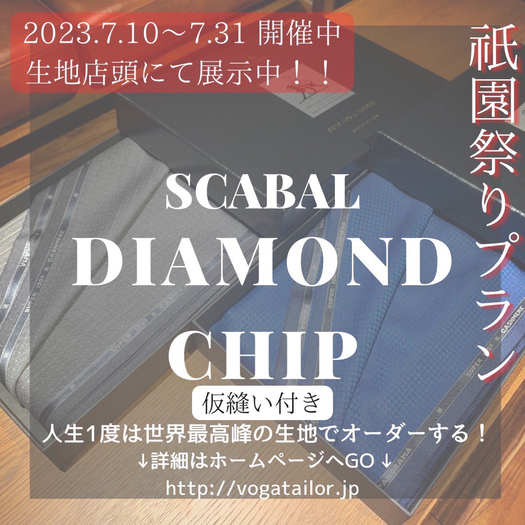 VOGAstaff's tweet photo. 祇園祭プラン
SCABALのダイヤモンドチップ💎
7月限定で開催中です✨

#オーダースーツ #スキャバル #祇園祭 https://t.co/k32hdR4Tup