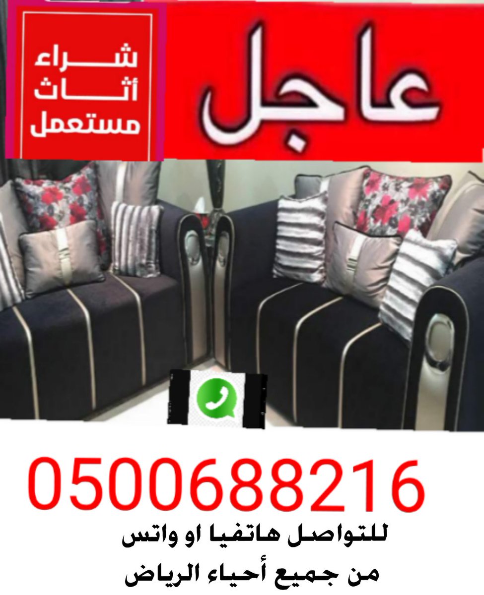 شراء اثاث مستعمل بكل مكان بالرياض 
نشتري الاثاث المستعمل بالرياض 
شركة شراء اثاث مستعمل 
شركات شراء اثاث مستعمل 
حقين اثاث مستعمل 
شراء اثاث مستعمل 
الي يشترون اثاث مستعمل 
شراء عفش مستعمل 
شراء الاثاث المستعمل 
محل شراء اثاث مستعمل 
0551149050