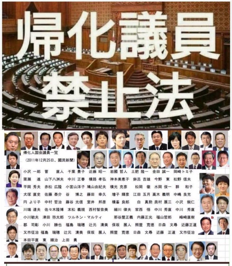 lotl_frodo's tweet photo. 日本の政治を外国人にさせては駄目です。
日本を守るため「帰化議員禁止法」、「議員国籍開示法」の制定が急がれる。 https://t.co/Ctt5M0i8nT