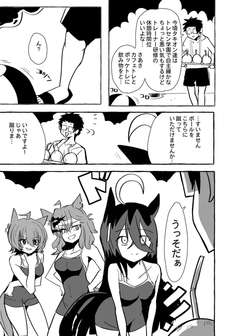 研修先の自由時間でカフェトレとジャンポケのトレーナーとワイワイ遊ぼうとしたら現地でウマ娘に絡まれるかわいそうなモルモット君