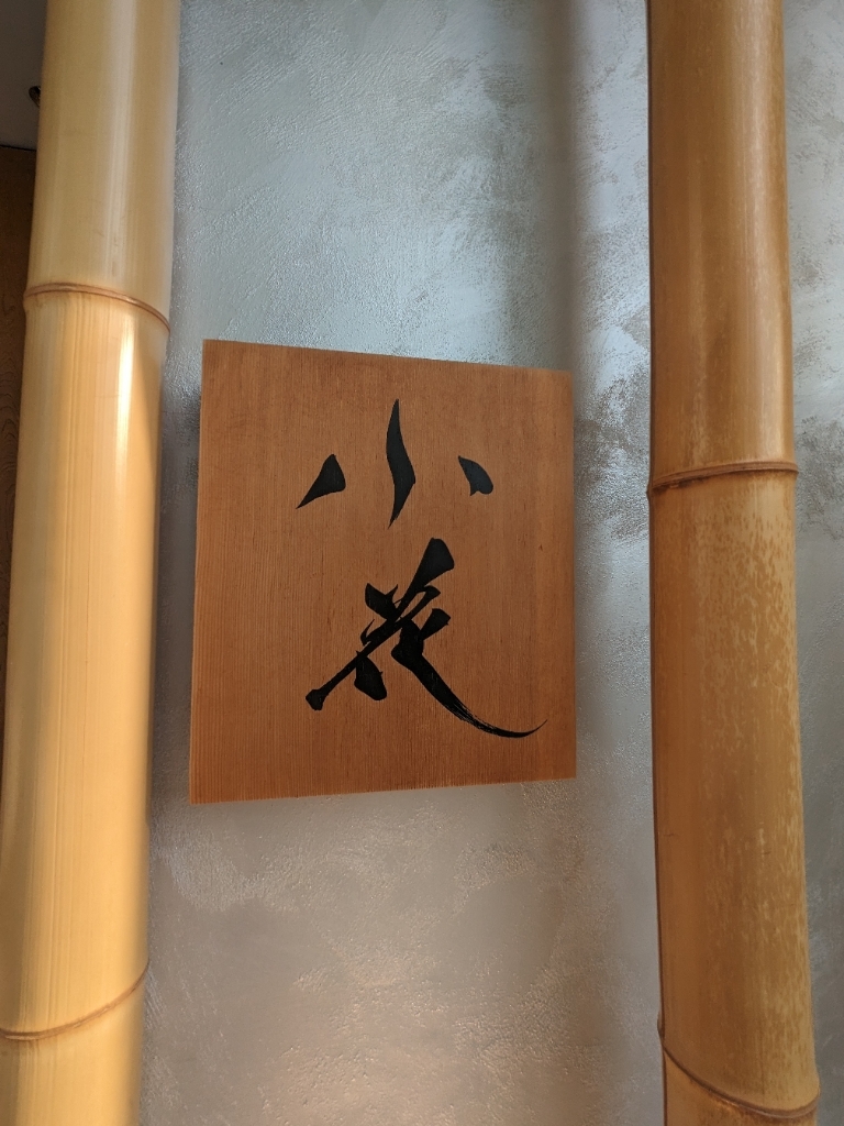 RoamCut's tweet photo. 【鳥焼き 小花】串に刺さない焼き鳥は鳥料理の良さを多彩に表現した素晴らしい美味しさ！ 
https://t.co/43lSEEhpcA #tabelog https://t.co/NP1JqmbCXf